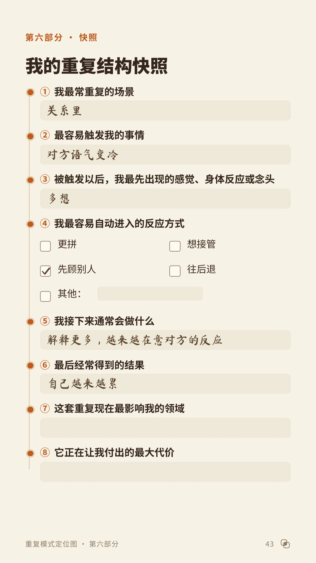 第 43 页:我的重复结构快照(填好的示例)