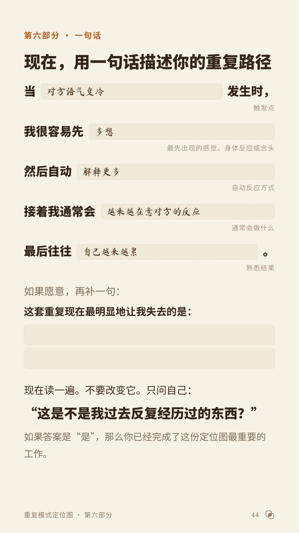 第 44 页:用一句话描述你的重复路径(填好的示例)