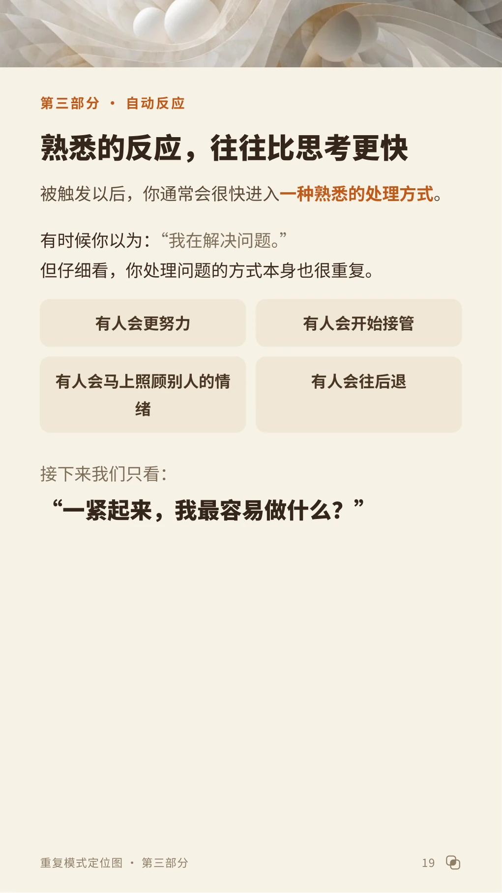 内页:熟悉的反应,往往比思考更快(自动反应)